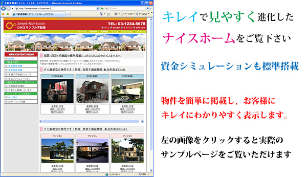 ホームページ不動産物件掲載システム